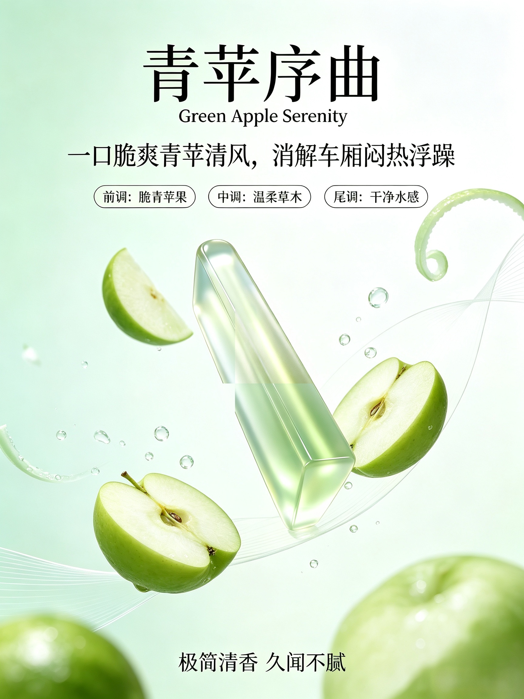 青苹序曲